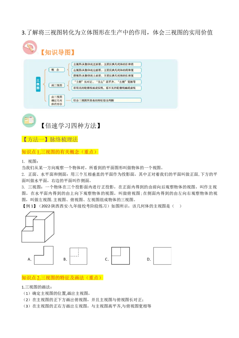 专题28三视图（3个知识点5种题型4个中考考点）（学生版）_初中数学_九年级数学下册（人教版）_常见题型通关讲解练-V3_2024版