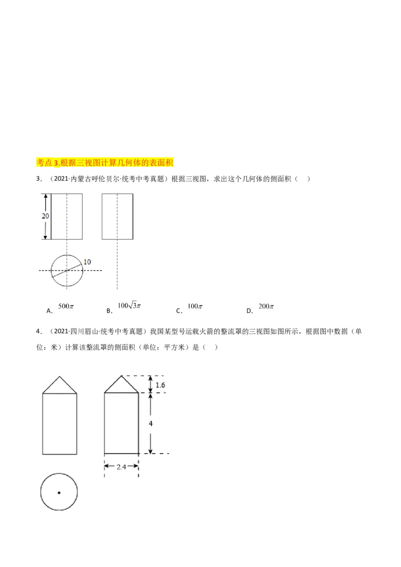 专题28三视图（3个知识点5种题型4个中考考点）（学生版）_初中数学_九年级数学下册（人教版）_常见题型通关讲解练-V3_2024版