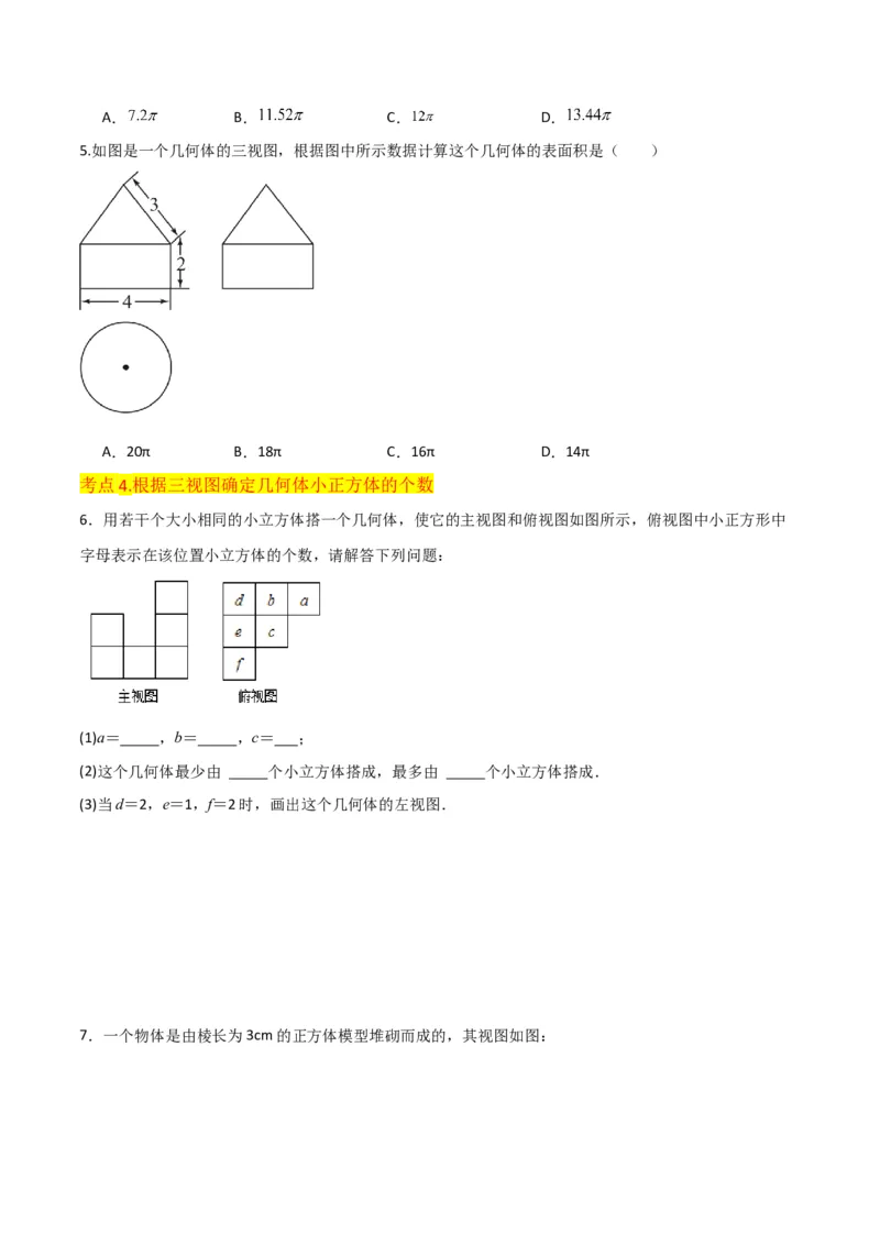 专题28三视图（3个知识点5种题型4个中考考点）（学生版）_初中数学_九年级数学下册（人教版）_常见题型通关讲解练-V3_2024版