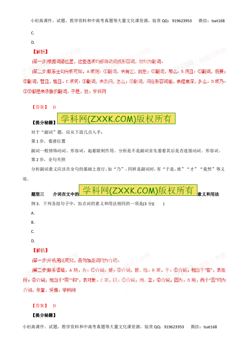 专题11理解常见文言虚词在文中的意义和用法-2016年高考语文热点题型和提分秘籍（解析版）_高语_1高中语文_2016年高考语文热点题型和提分秘籍（（全套打包56份））