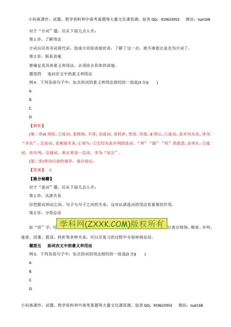 专题11理解常见文言虚词在文中的意义和用法-2016年高考语文热点题型和提分秘籍（解析版）_高语_1高中语文_2016年高考语文热点题型和提分秘籍（（全套打包56份））