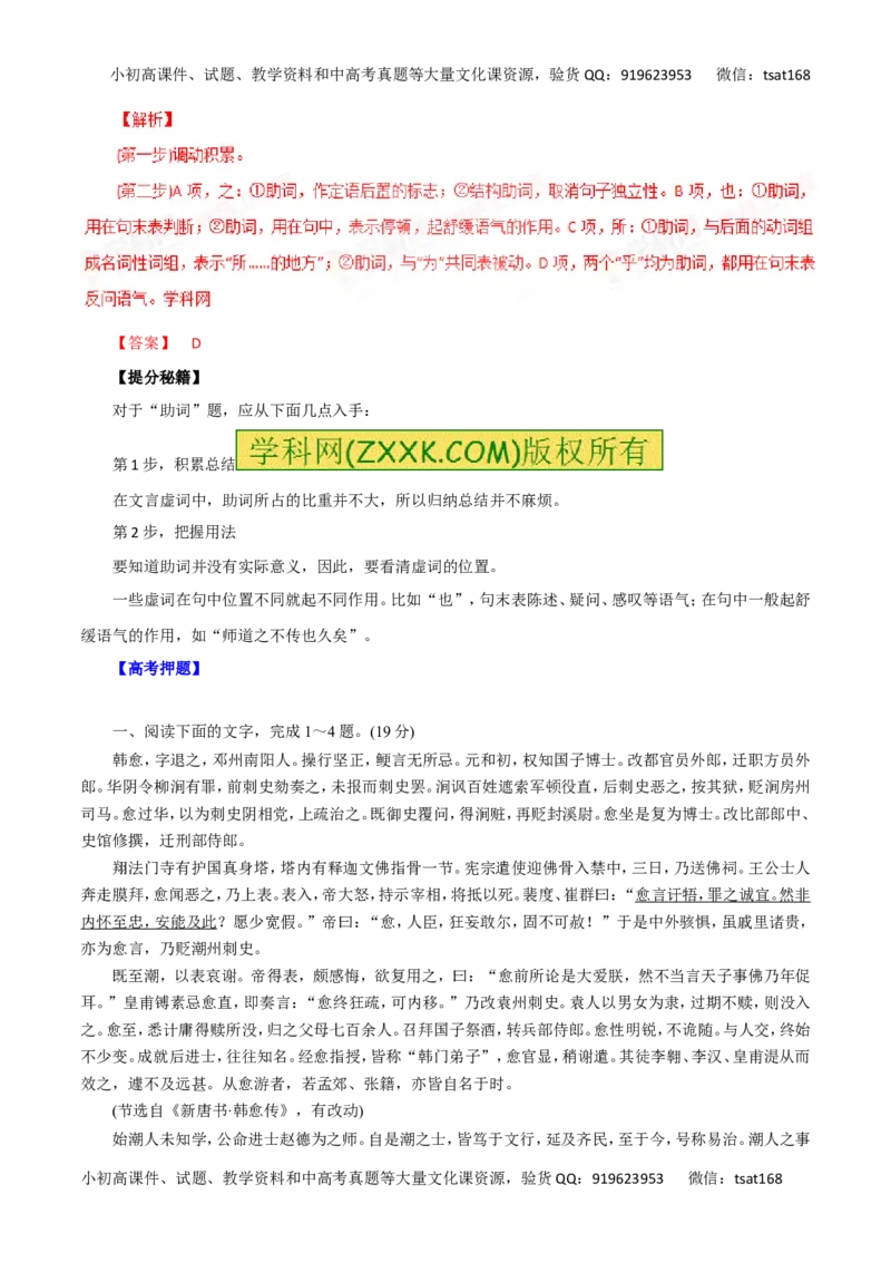 专题11理解常见文言虚词在文中的意义和用法-2016年高考语文热点题型和提分秘籍（解析版）_高语_1高中语文_2016年高考语文热点题型和提分秘籍（（全套打包56份））