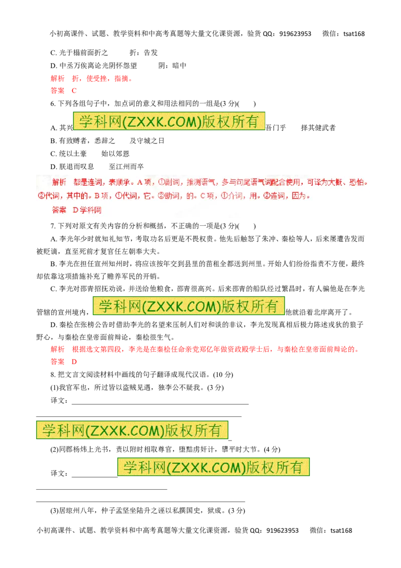 专题11理解常见文言虚词在文中的意义和用法-2016年高考语文热点题型和提分秘籍（解析版）_高语_1高中语文_2016年高考语文热点题型和提分秘籍（（全套打包56份））