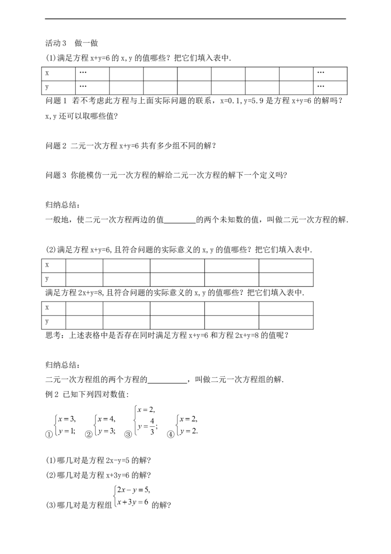 10.1二元一次方程组的概念导学案_初中数学人教版_7下-初中数学人教版_7下-初中数学人教版（2025春季新版）持续更新_01课件+教案+导学案+习题课件齐全_10.1二元一次方程组的概念