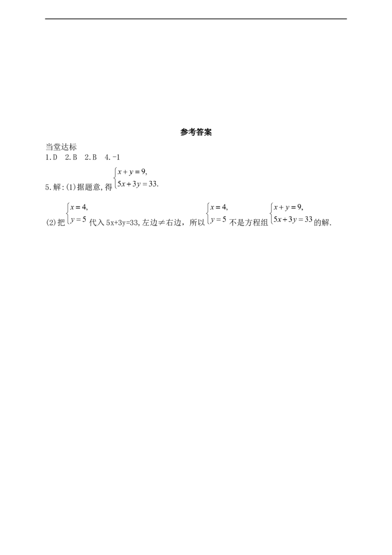 10.1二元一次方程组的概念导学案_初中数学人教版_7下-初中数学人教版_7下-初中数学人教版（2025春季新版）持续更新_01课件+教案+导学案+习题课件齐全_10.1二元一次方程组的概念