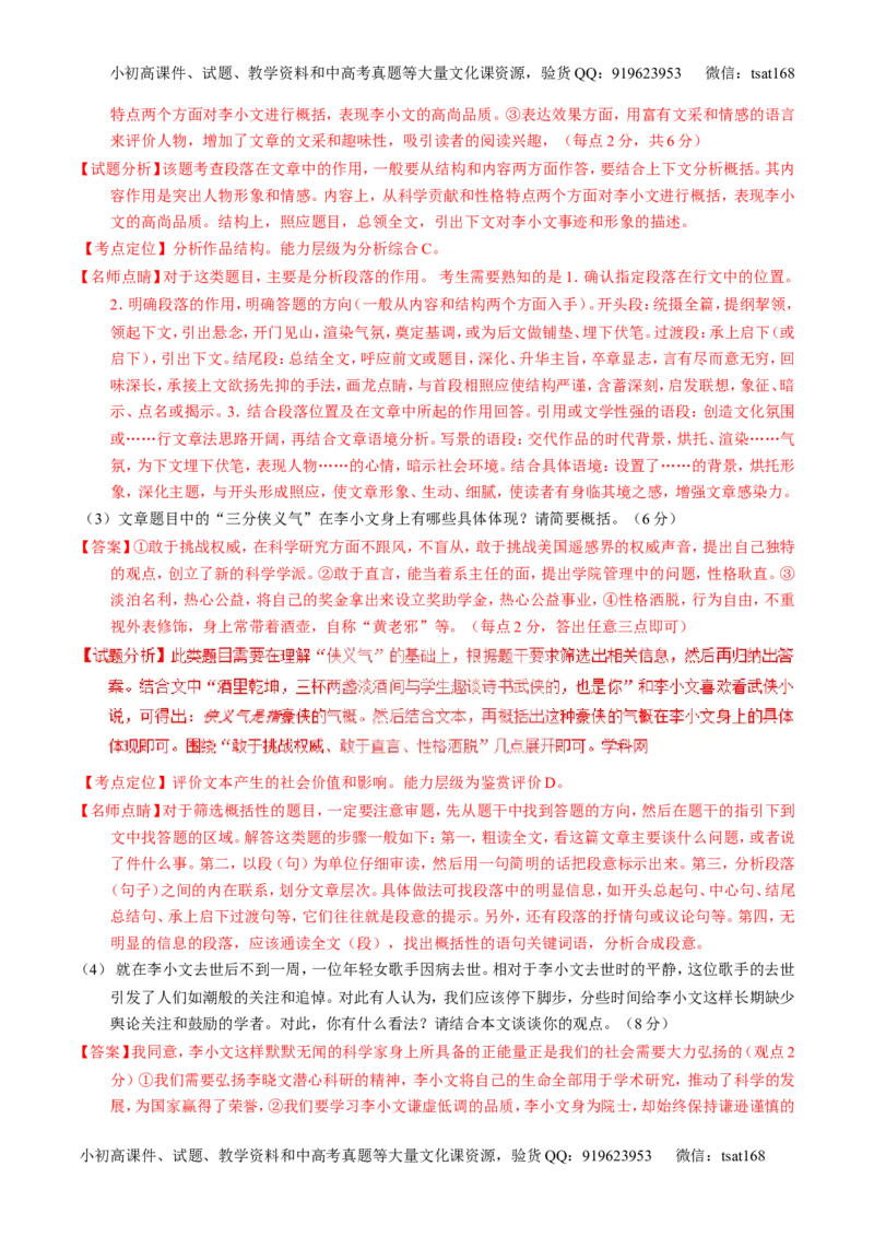 专题25传记类文本阅读（练）-2017年高考语文一轮复习讲练测（解析版）_高语_1高中语文_2017年高考语文一轮复习讲练测（全套打包174份）