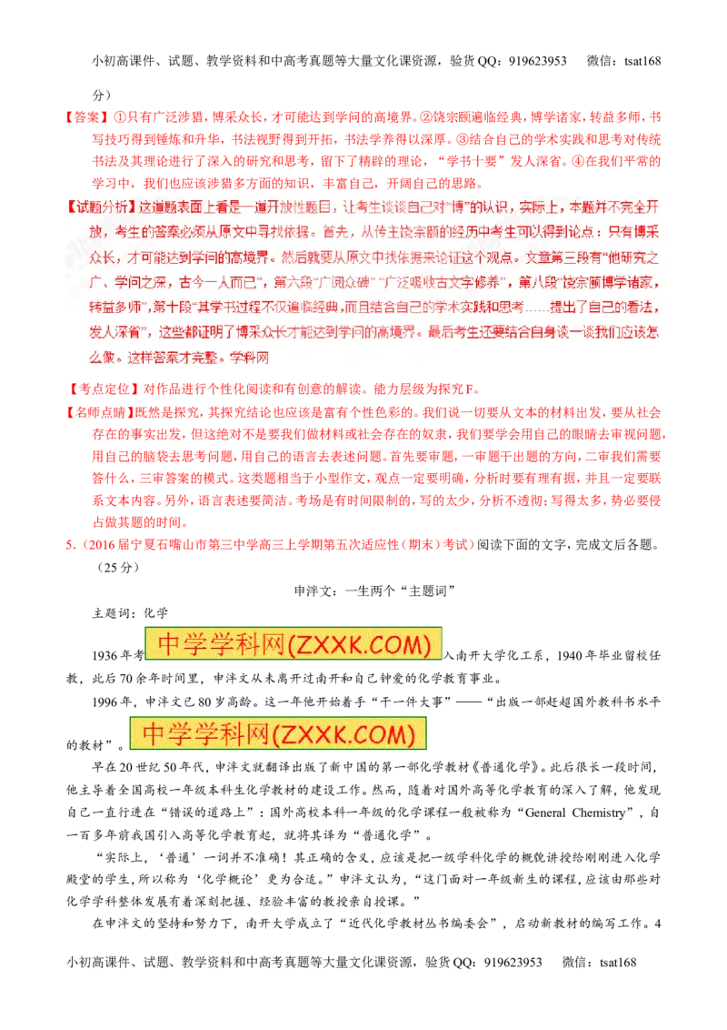 专题25传记类文本阅读（练）-2017年高考语文一轮复习讲练测（解析版）_高语_1高中语文_2017年高考语文一轮复习讲练测（全套打包174份）