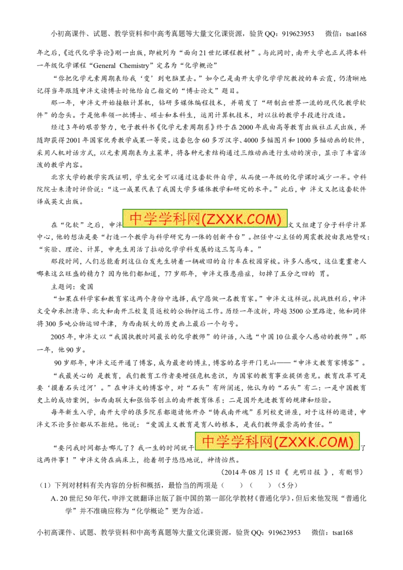 专题25传记类文本阅读（练）-2017年高考语文一轮复习讲练测（解析版）_高语_1高中语文_2017年高考语文一轮复习讲练测（全套打包174份）