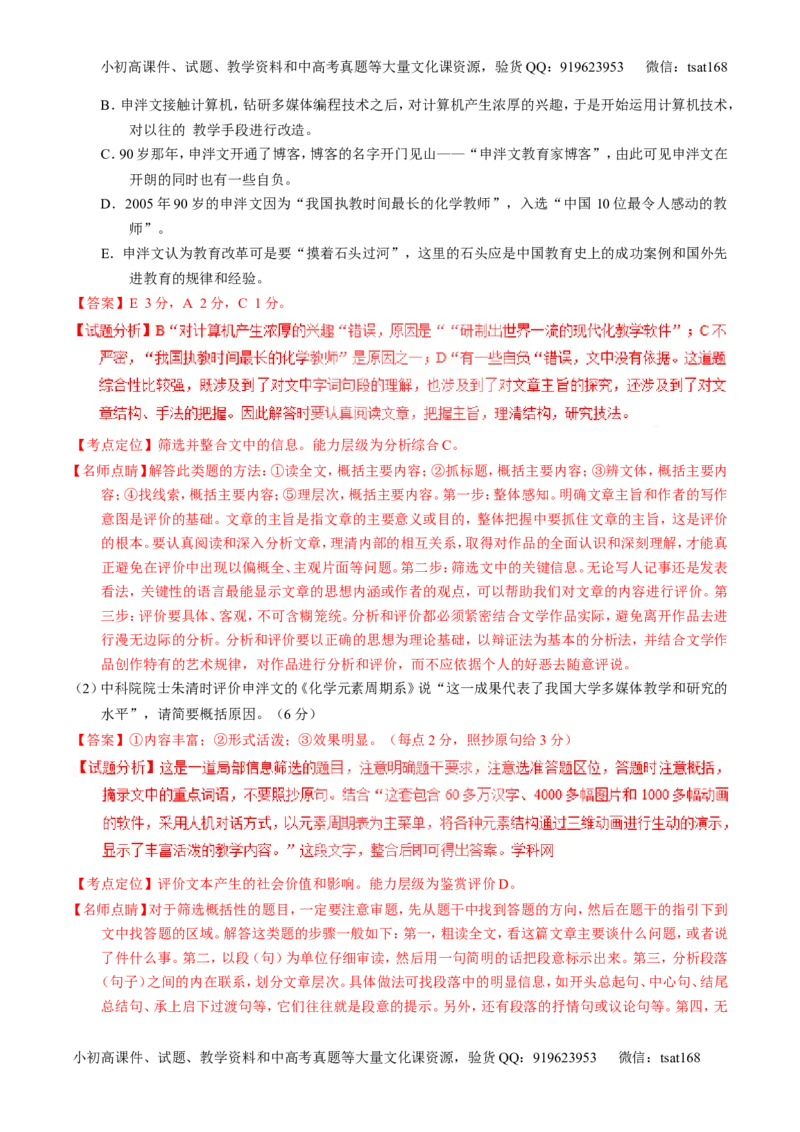 专题25传记类文本阅读（练）-2017年高考语文一轮复习讲练测（解析版）_高语_1高中语文_2017年高考语文一轮复习讲练测（全套打包174份）