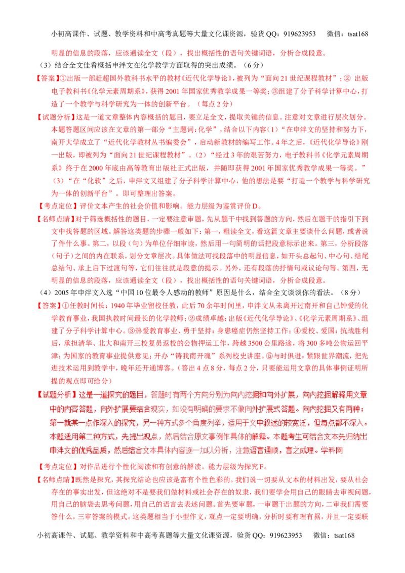 专题25传记类文本阅读（练）-2017年高考语文一轮复习讲练测（解析版）_高语_1高中语文_2017年高考语文一轮复习讲练测（全套打包174份）