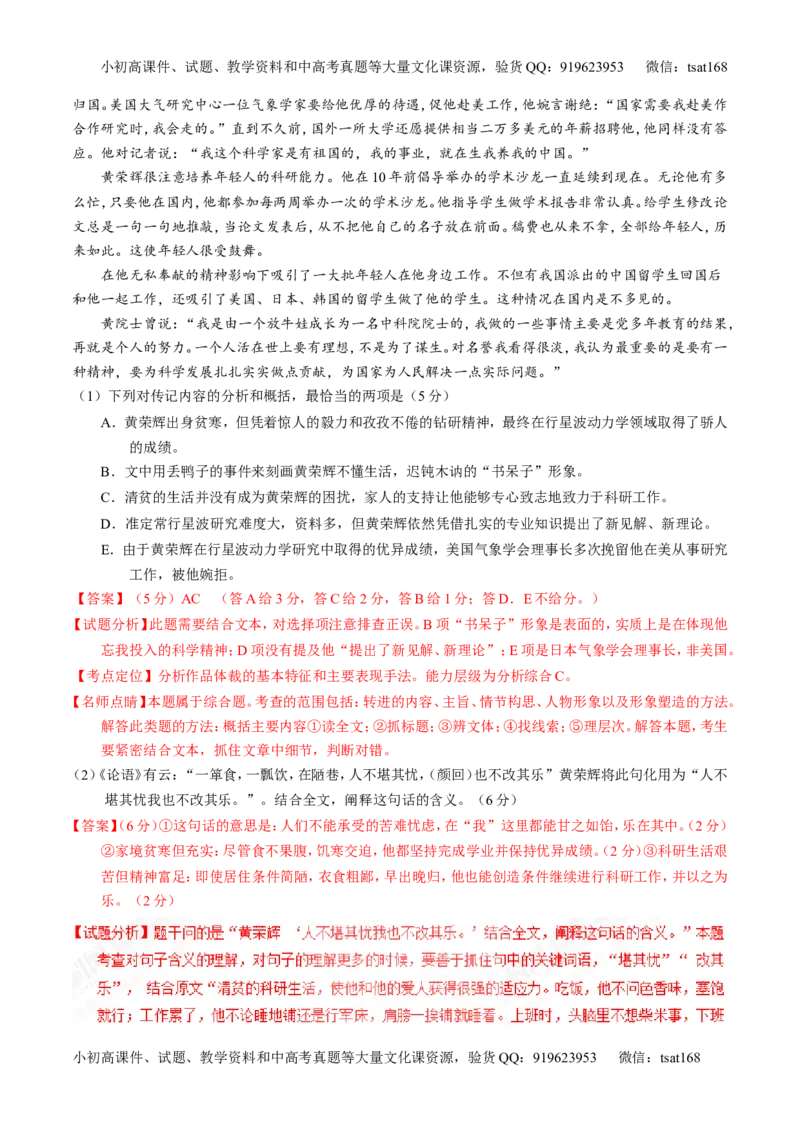 专题25传记类文本阅读（练）-2017年高考语文一轮复习讲练测（解析版）_高语_1高中语文_2017年高考语文一轮复习讲练测（全套打包174份）