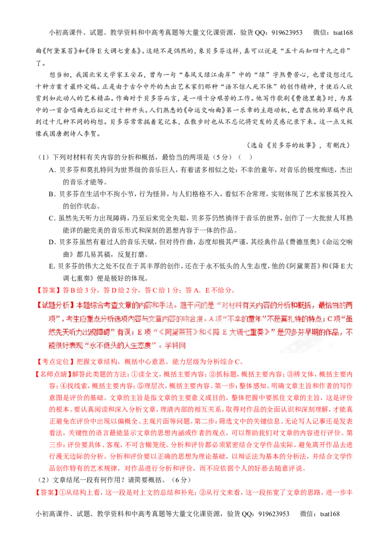 专题25传记类文本阅读（练）-2017年高考语文一轮复习讲练测（解析版）_高语_1高中语文_2017年高考语文一轮复习讲练测（全套打包174份）