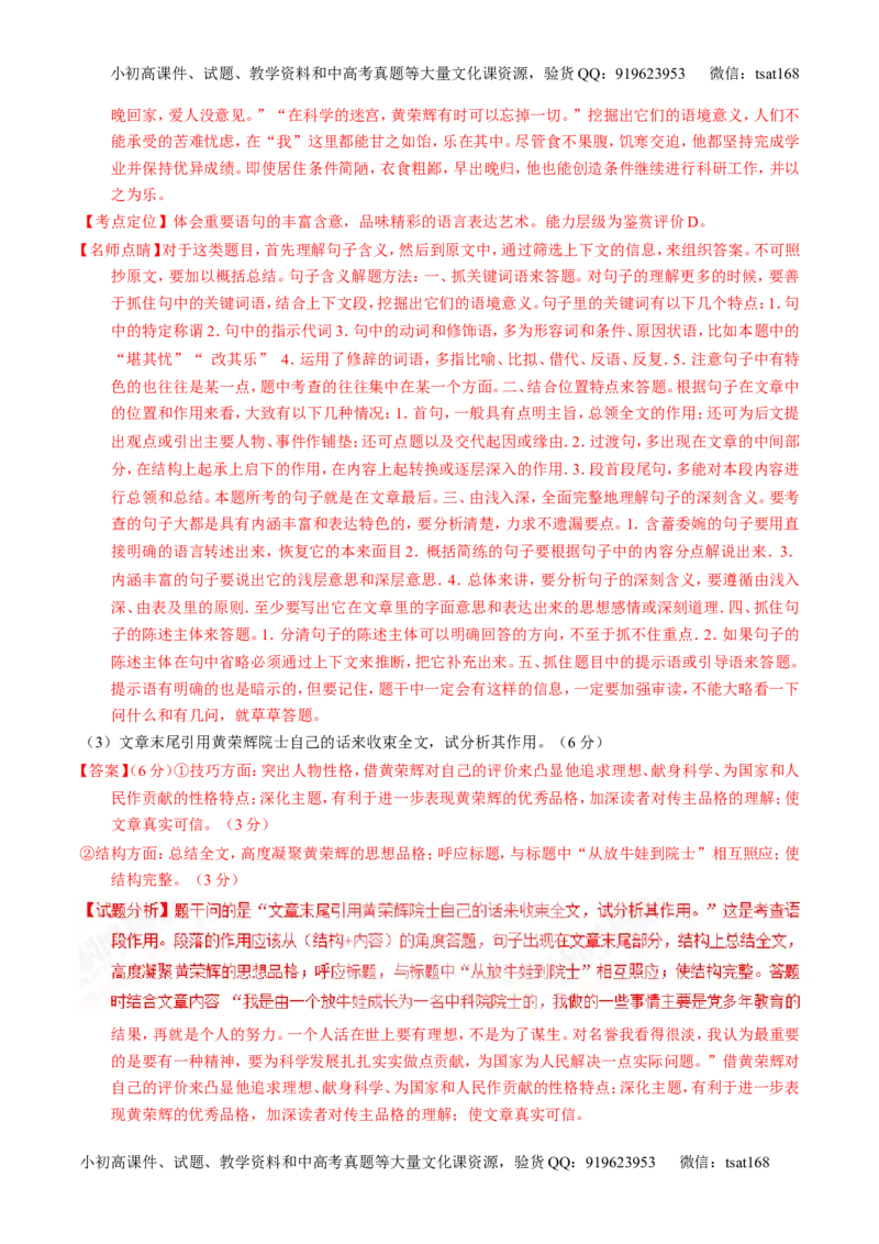 专题25传记类文本阅读（练）-2017年高考语文一轮复习讲练测（解析版）_高语_1高中语文_2017年高考语文一轮复习讲练测（全套打包174份）