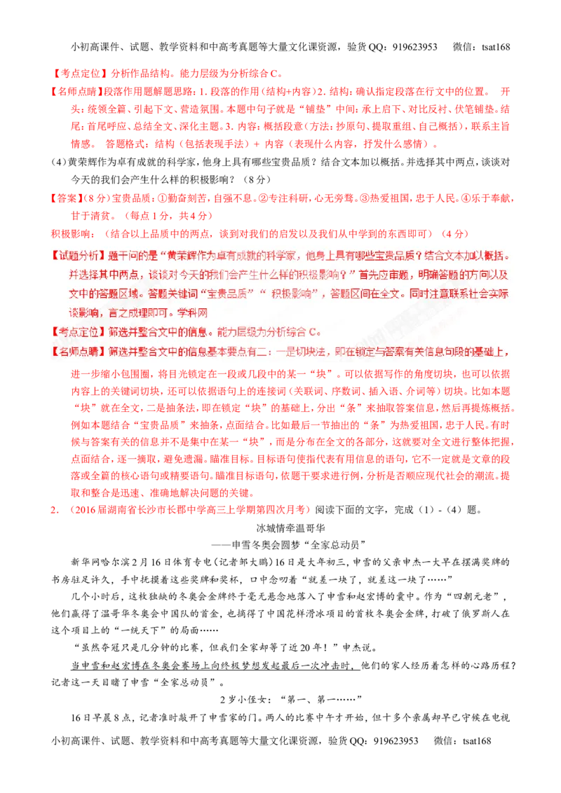 专题25传记类文本阅读（练）-2017年高考语文一轮复习讲练测（解析版）_高语_1高中语文_2017年高考语文一轮复习讲练测（全套打包174份）
