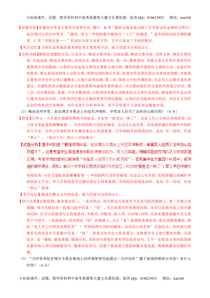 专题25传记类文本阅读（练）-2017年高考语文一轮复习讲练测（解析版）_高语_1高中语文_2017年高考语文一轮复习讲练测（全套打包174份）