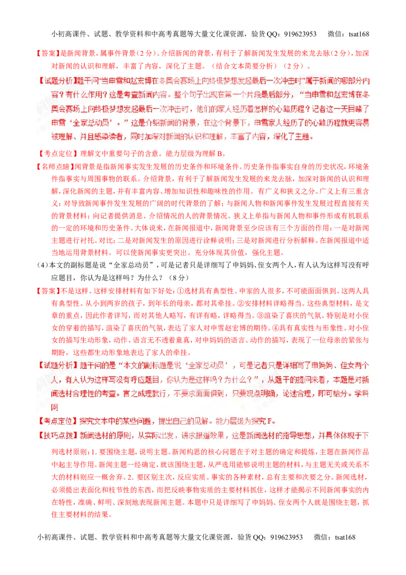 专题25传记类文本阅读（练）-2017年高考语文一轮复习讲练测（解析版）_高语_1高中语文_2017年高考语文一轮复习讲练测（全套打包174份）