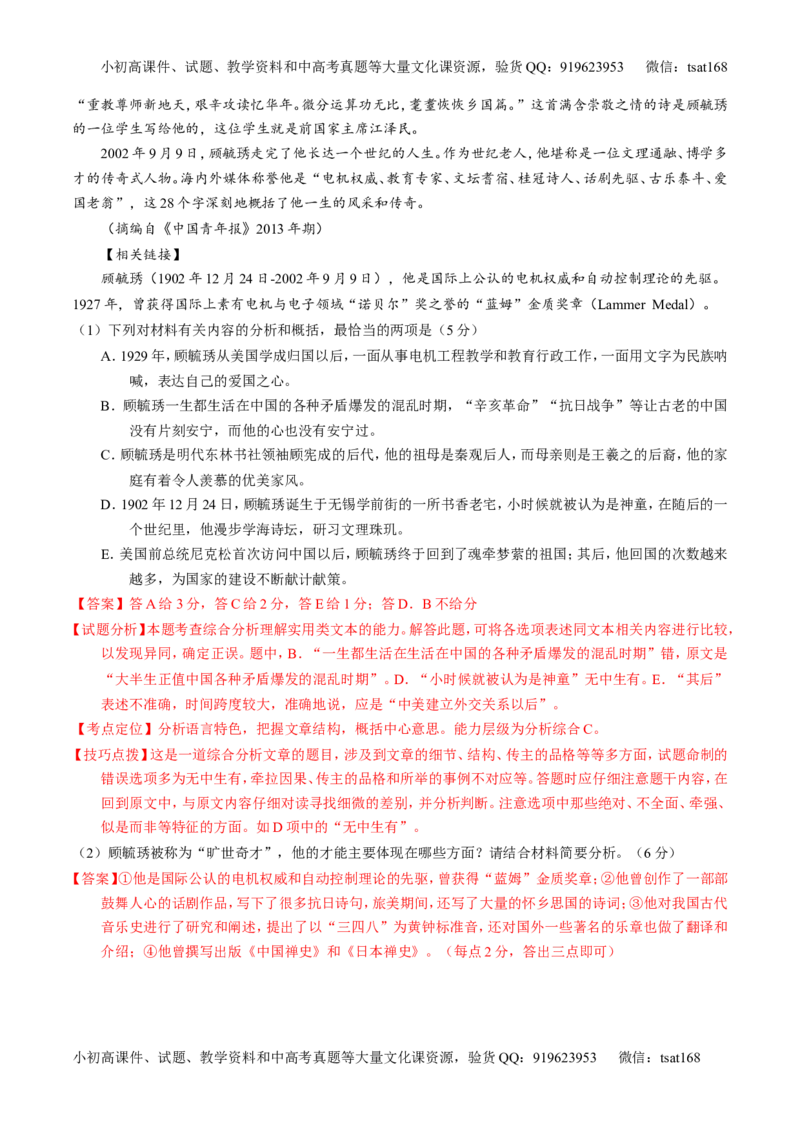 专题25传记类文本阅读（练）-2017年高考语文一轮复习讲练测（解析版）_高语_1高中语文_2017年高考语文一轮复习讲练测（全套打包174份）