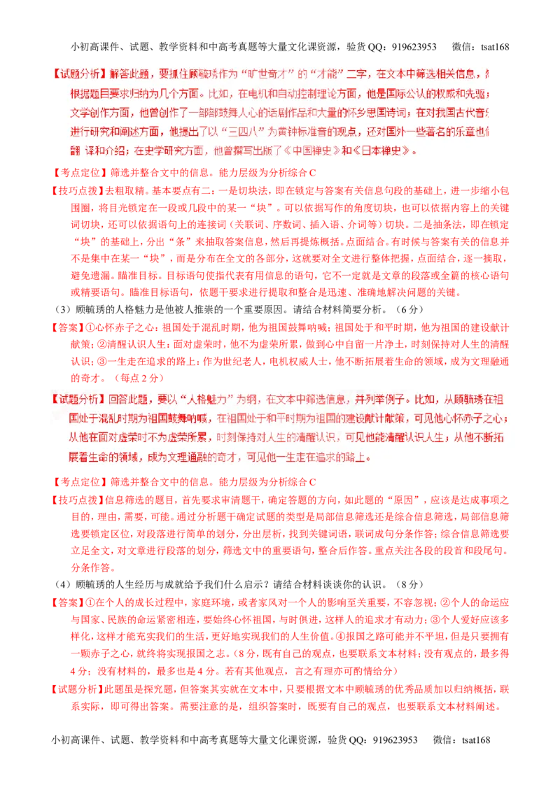 专题25传记类文本阅读（练）-2017年高考语文一轮复习讲练测（解析版）_高语_1高中语文_2017年高考语文一轮复习讲练测（全套打包174份）