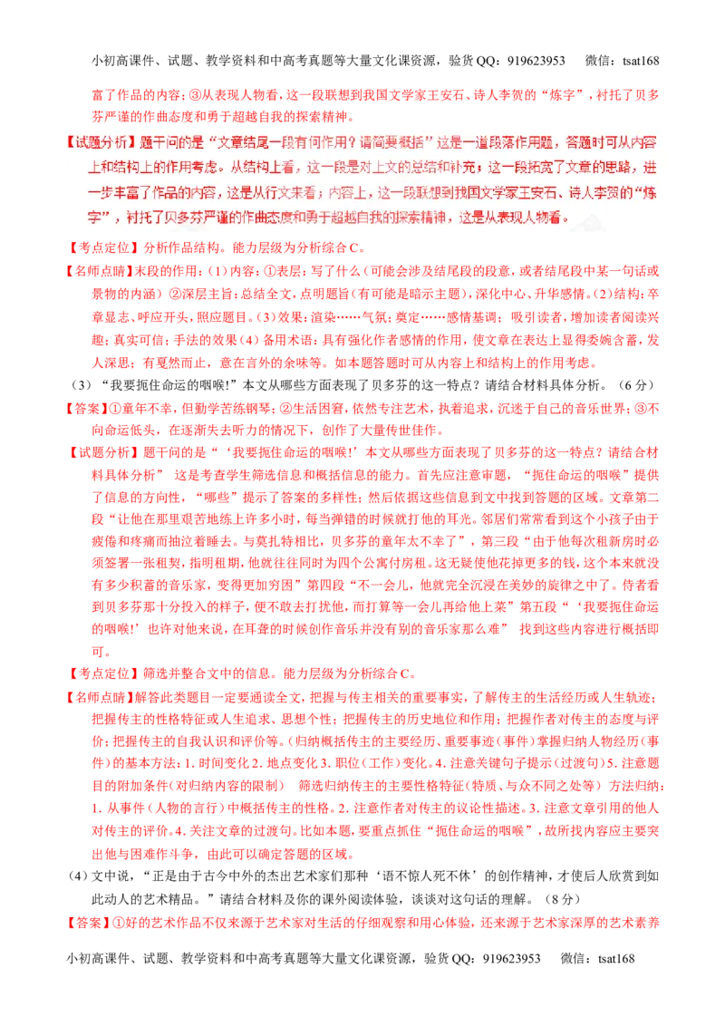 专题25传记类文本阅读（练）-2017年高考语文一轮复习讲练测（解析版）_高语_1高中语文_2017年高考语文一轮复习讲练测（全套打包174份）