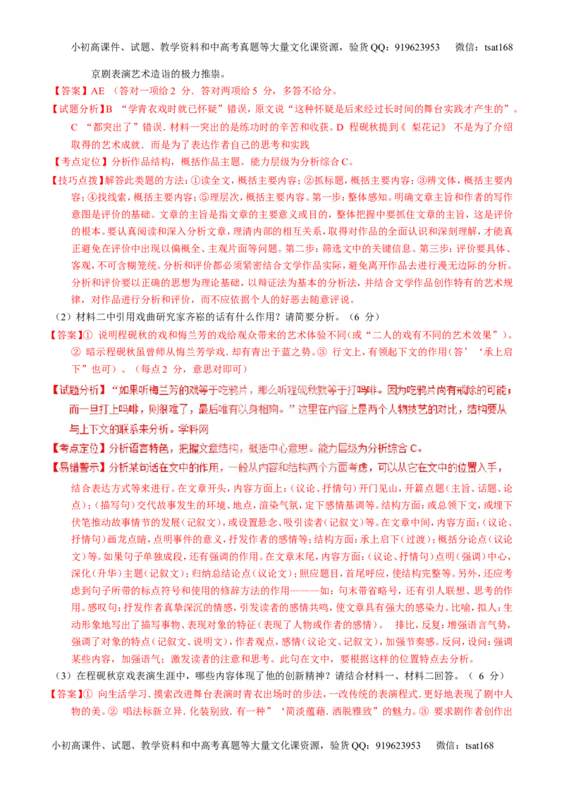 专题25传记类文本阅读（练）-2017年高考语文一轮复习讲练测（解析版）_高语_1高中语文_2017年高考语文一轮复习讲练测（全套打包174份）