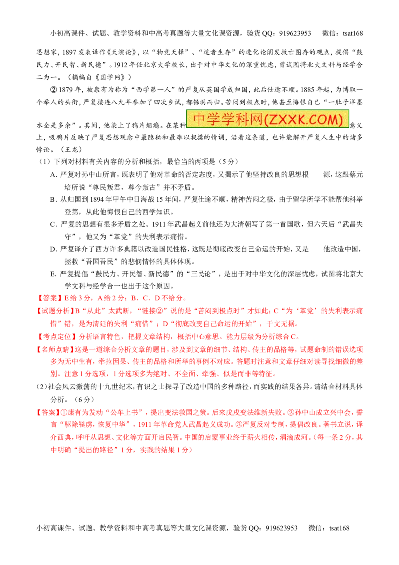 专题25传记类文本阅读（练）-2017年高考语文一轮复习讲练测（解析版）_高语_1高中语文_2017年高考语文一轮复习讲练测（全套打包174份）