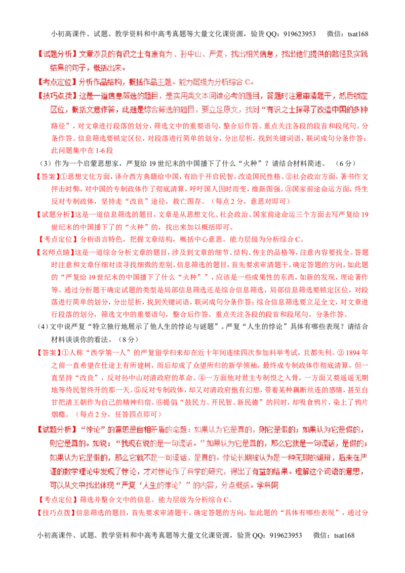 专题25传记类文本阅读（练）-2017年高考语文一轮复习讲练测（解析版）_高语_1高中语文_2017年高考语文一轮复习讲练测（全套打包174份）