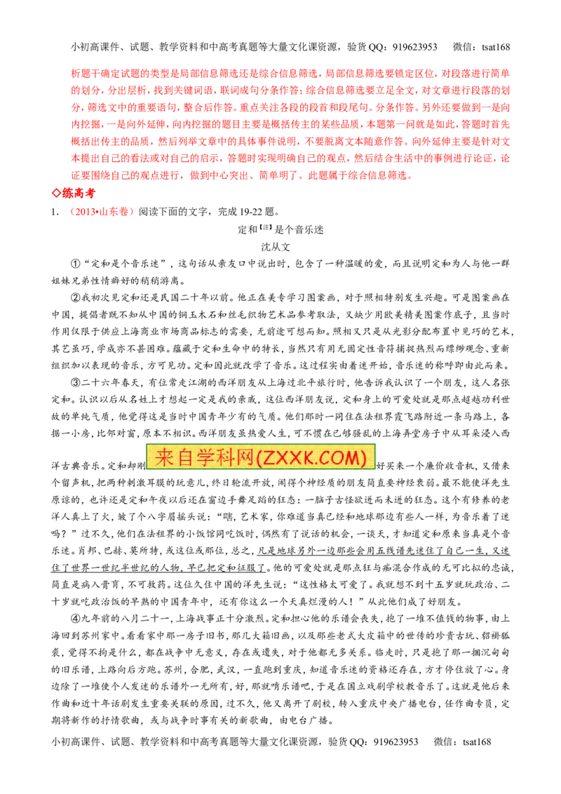 专题25传记类文本阅读（练）-2017年高考语文一轮复习讲练测（解析版）_高语_1高中语文_2017年高考语文一轮复习讲练测（全套打包174份）