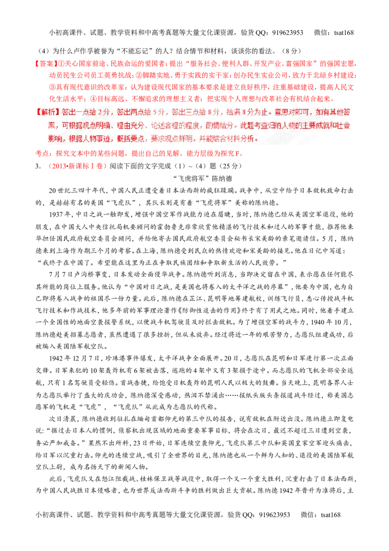 专题25传记类文本阅读（练）-2017年高考语文一轮复习讲练测（解析版）_高语_1高中语文_2017年高考语文一轮复习讲练测（全套打包174份）