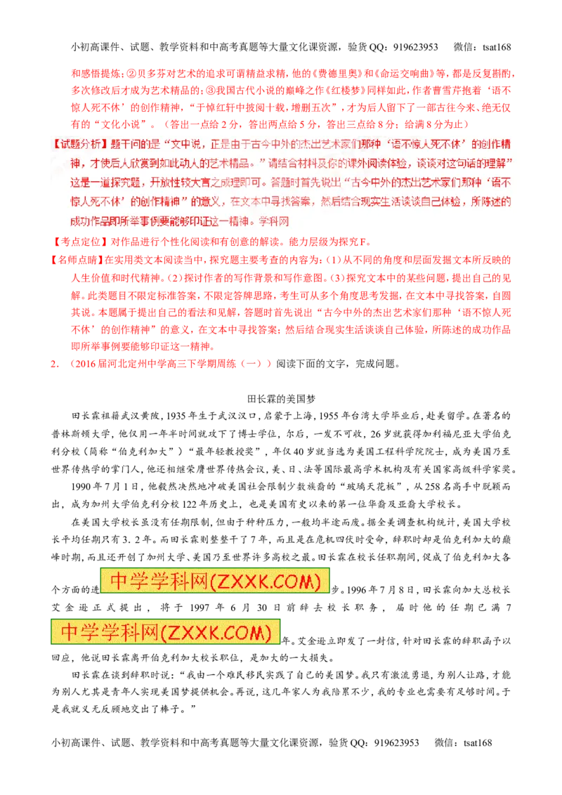 专题25传记类文本阅读（练）-2017年高考语文一轮复习讲练测（解析版）_高语_1高中语文_2017年高考语文一轮复习讲练测（全套打包174份）