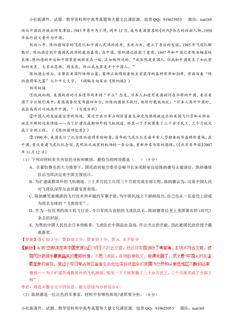 专题25传记类文本阅读（练）-2017年高考语文一轮复习讲练测（解析版）_高语_1高中语文_2017年高考语文一轮复习讲练测（全套打包174份）