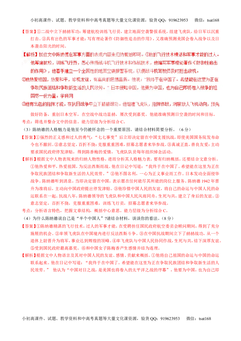 专题25传记类文本阅读（练）-2017年高考语文一轮复习讲练测（解析版）_高语_1高中语文_2017年高考语文一轮复习讲练测（全套打包174份）