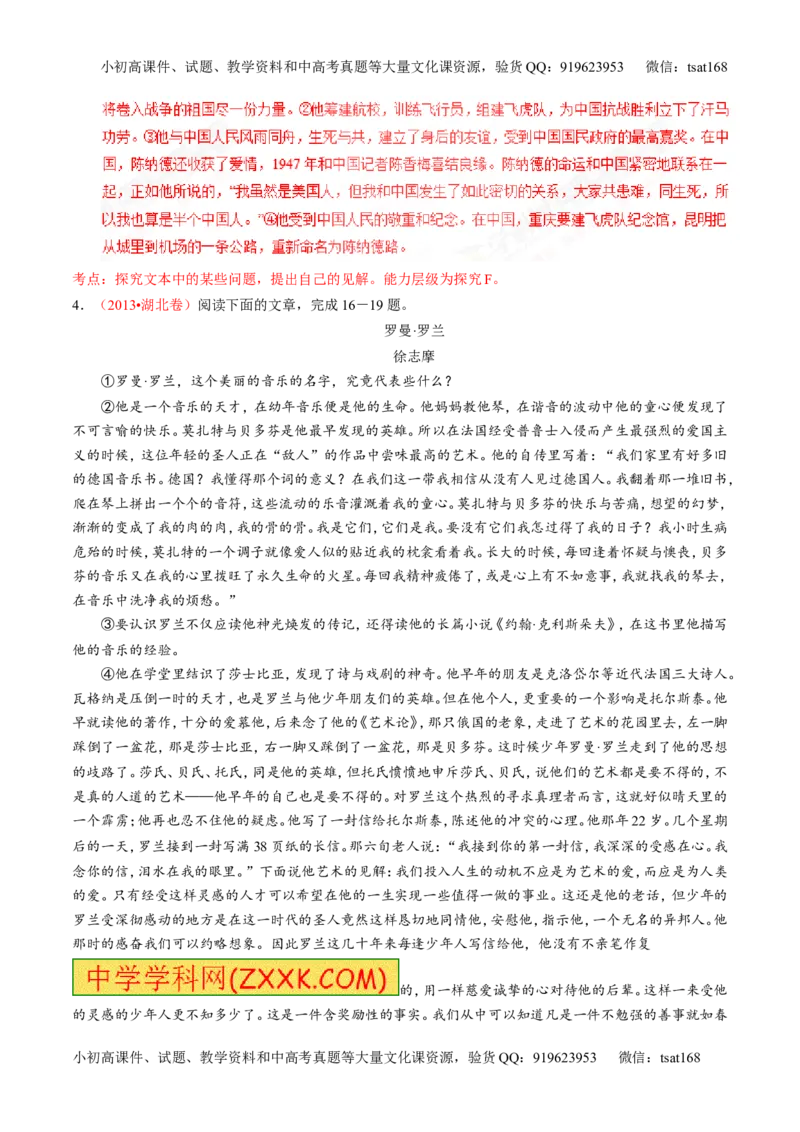专题25传记类文本阅读（练）-2017年高考语文一轮复习讲练测（解析版）_高语_1高中语文_2017年高考语文一轮复习讲练测（全套打包174份）