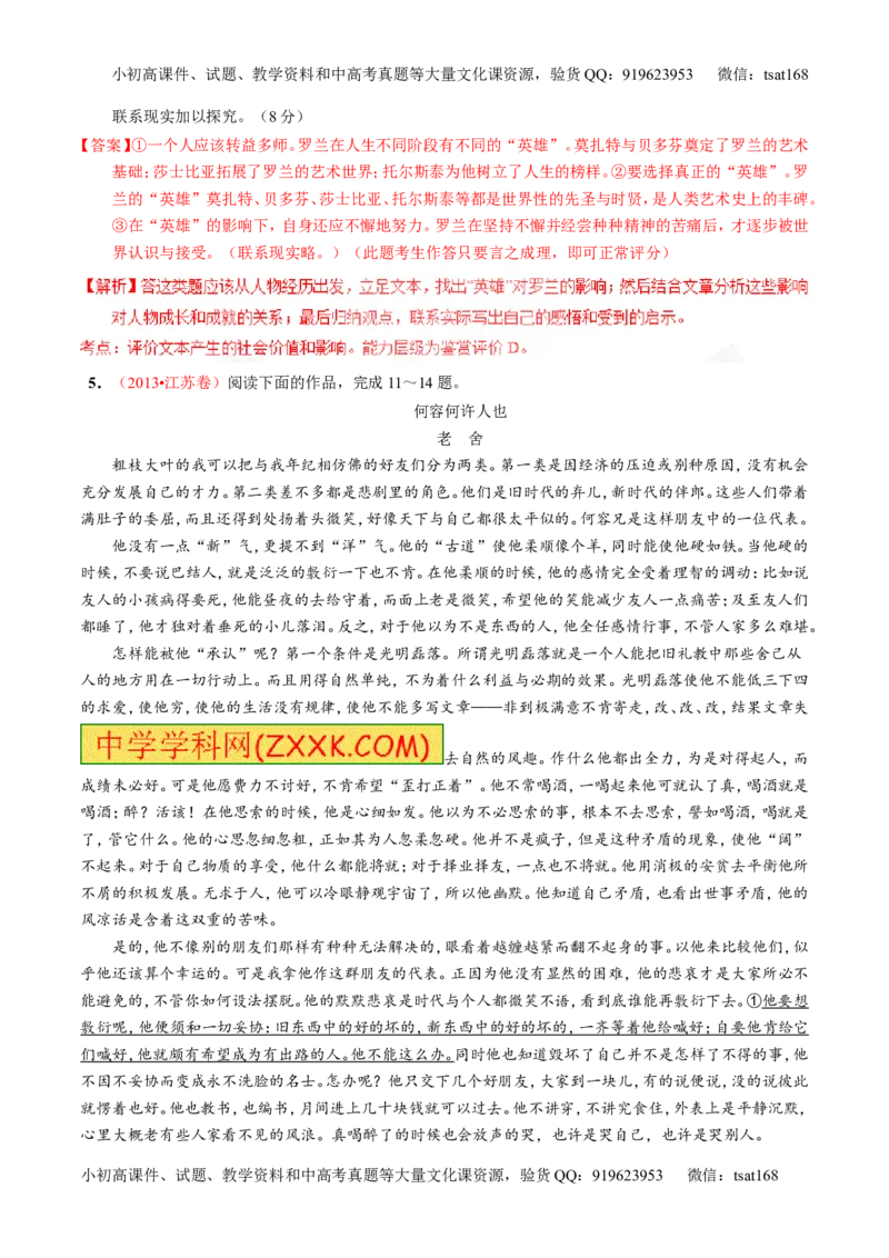 专题25传记类文本阅读（练）-2017年高考语文一轮复习讲练测（解析版）_高语_1高中语文_2017年高考语文一轮复习讲练测（全套打包174份）