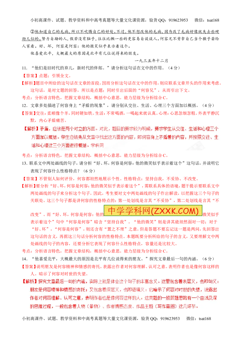 专题25传记类文本阅读（练）-2017年高考语文一轮复习讲练测（解析版）_高语_1高中语文_2017年高考语文一轮复习讲练测（全套打包174份）