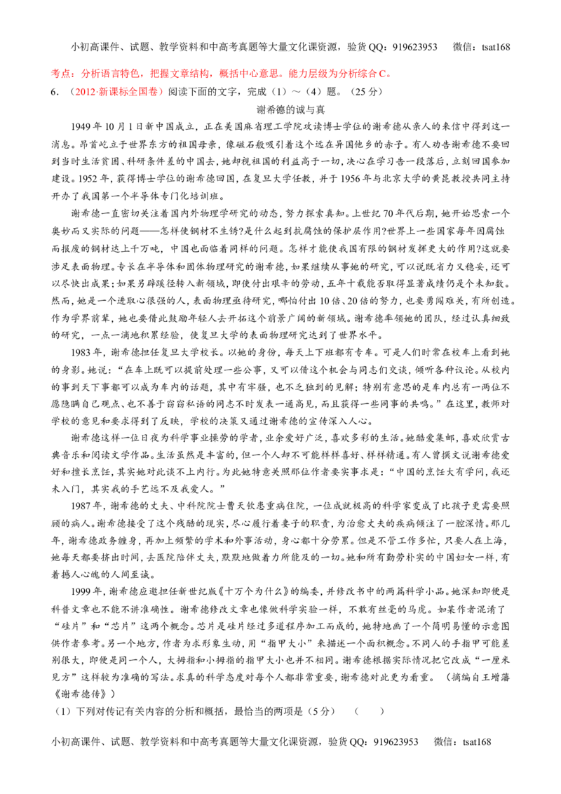 专题25传记类文本阅读（练）-2017年高考语文一轮复习讲练测（解析版）_高语_1高中语文_2017年高考语文一轮复习讲练测（全套打包174份）