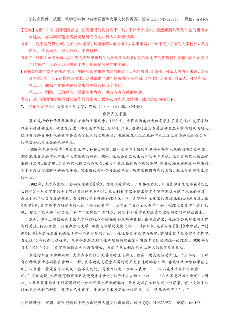 专题25传记类文本阅读（练）-2017年高考语文一轮复习讲练测（解析版）_高语_1高中语文_2017年高考语文一轮复习讲练测（全套打包174份）