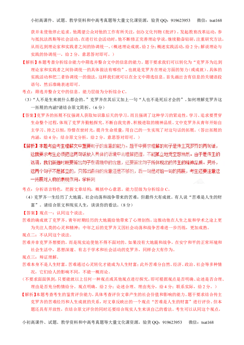 专题25传记类文本阅读（练）-2017年高考语文一轮复习讲练测（解析版）_高语_1高中语文_2017年高考语文一轮复习讲练测（全套打包174份）