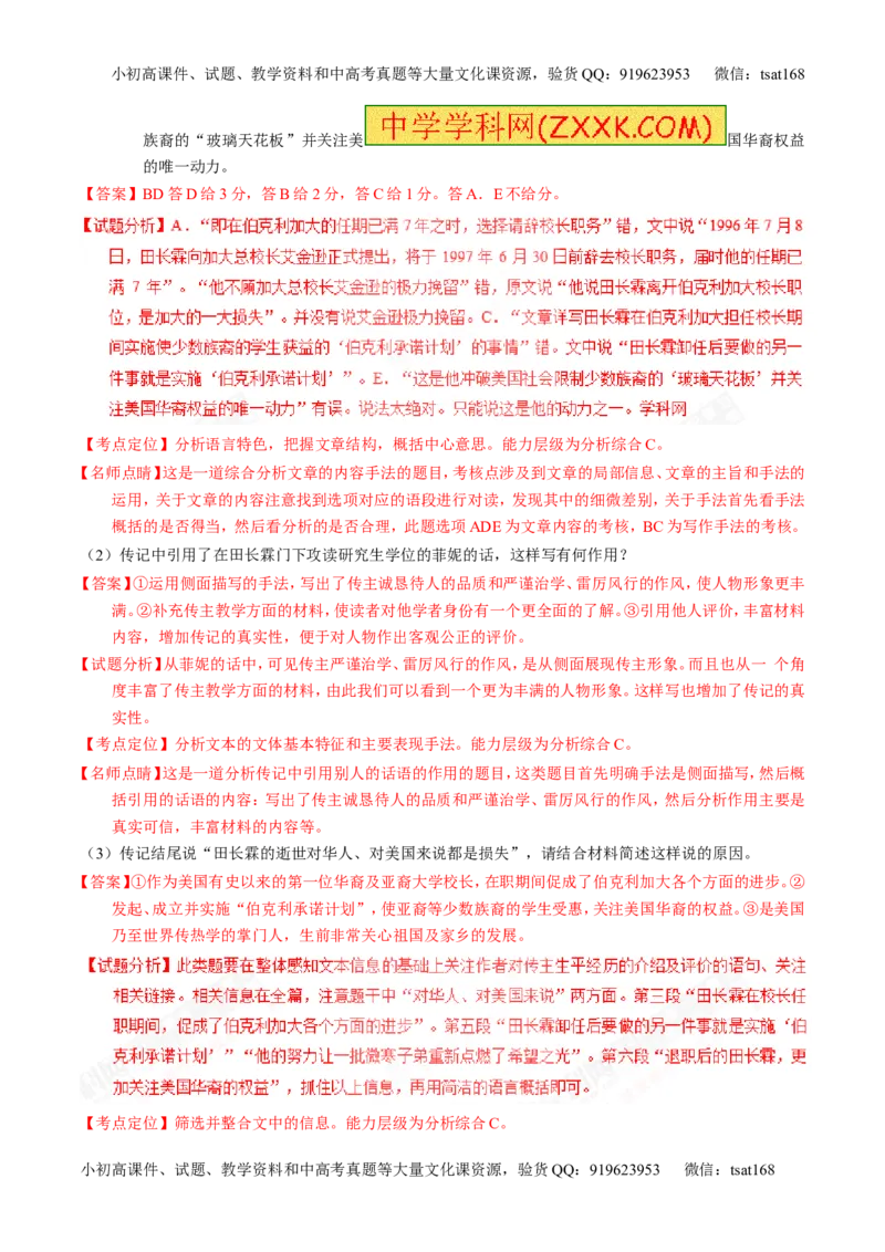 专题25传记类文本阅读（练）-2017年高考语文一轮复习讲练测（解析版）_高语_1高中语文_2017年高考语文一轮复习讲练测（全套打包174份）