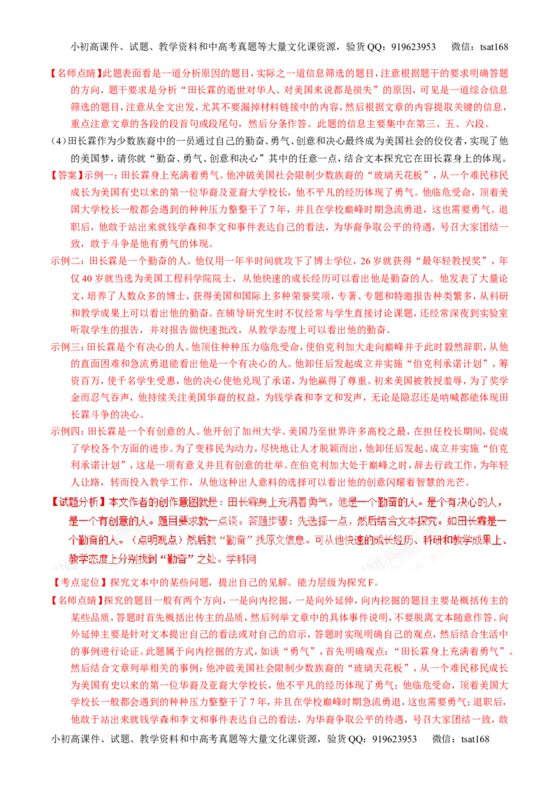专题25传记类文本阅读（练）-2017年高考语文一轮复习讲练测（解析版）_高语_1高中语文_2017年高考语文一轮复习讲练测（全套打包174份）