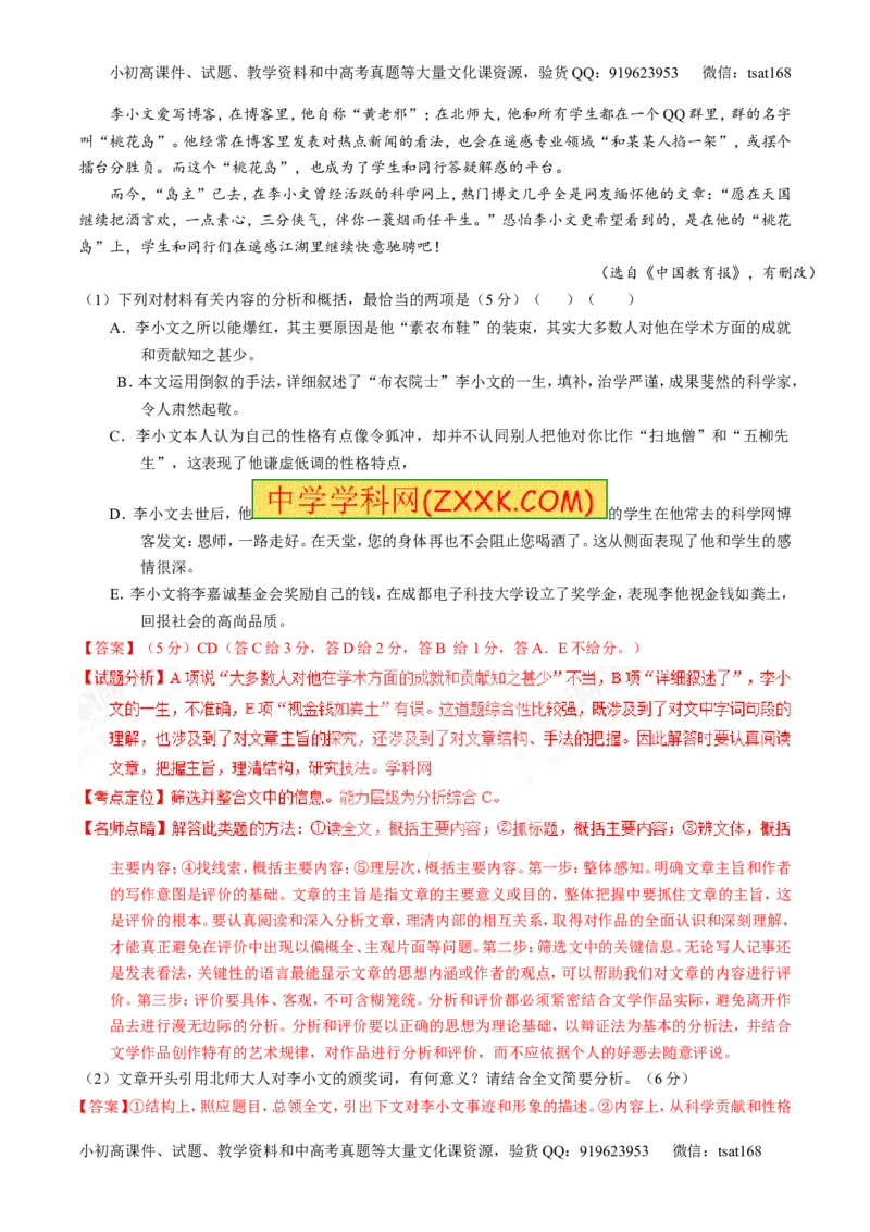 专题25传记类文本阅读（练）-2017年高考语文一轮复习讲练测（解析版）_高语_1高中语文_2017年高考语文一轮复习讲练测（全套打包174份）