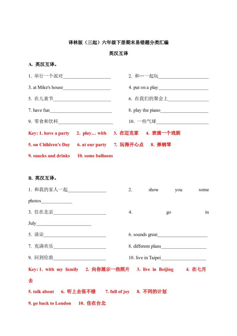 期末易错题分类汇编英汉互译六年级下册（答案版）_专项练习