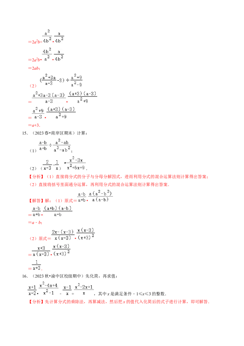 专题提升01分式的运算与化简求值（30题）（教师版）_初中数学_八年级数学上册（人教版）_同步讲义-U18_2024版