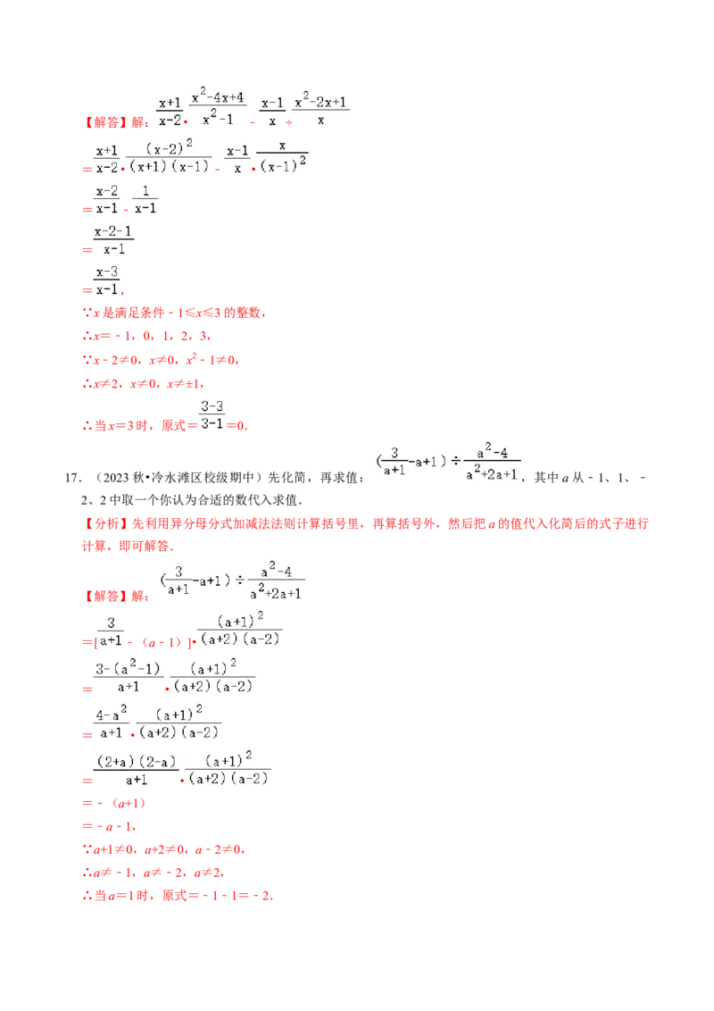 专题提升01分式的运算与化简求值（30题）（教师版）_初中数学_八年级数学上册（人教版）_同步讲义-U18_2024版