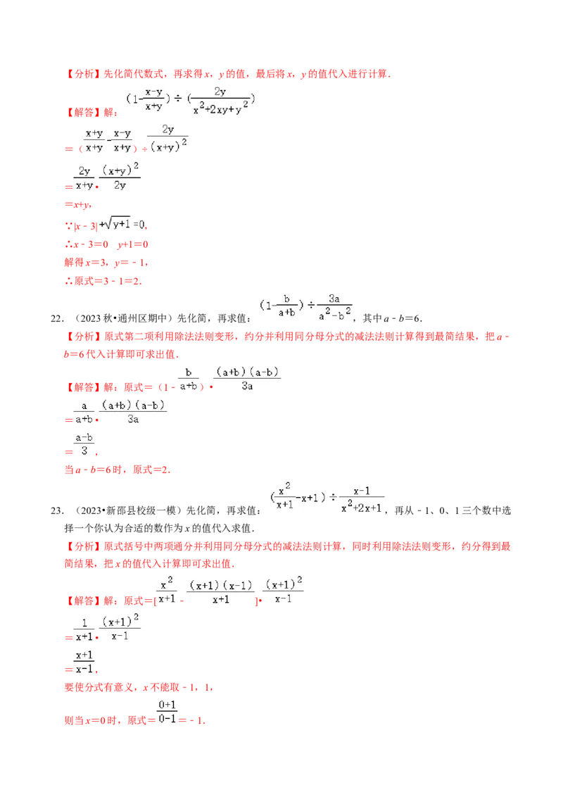 专题提升01分式的运算与化简求值（30题）（教师版）_初中数学_八年级数学上册（人教版）_同步讲义-U18_2024版