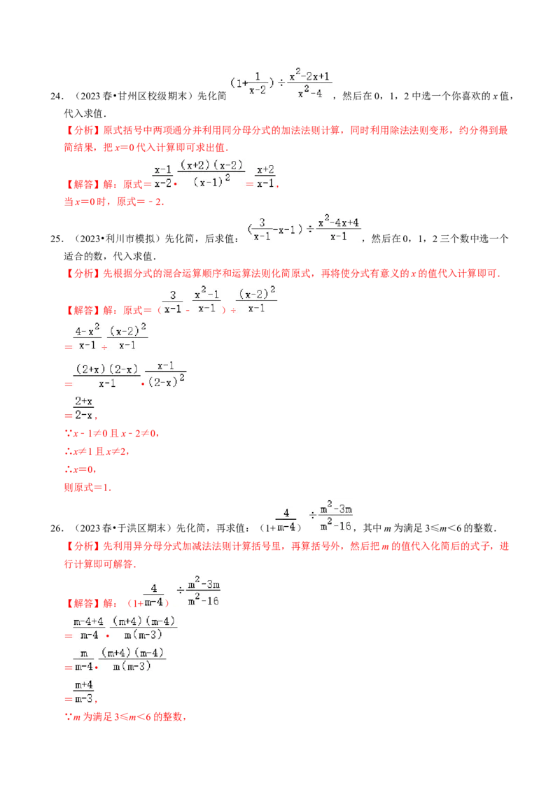 专题提升01分式的运算与化简求值（30题）（教师版）_初中数学_八年级数学上册（人教版）_同步讲义-U18_2024版
