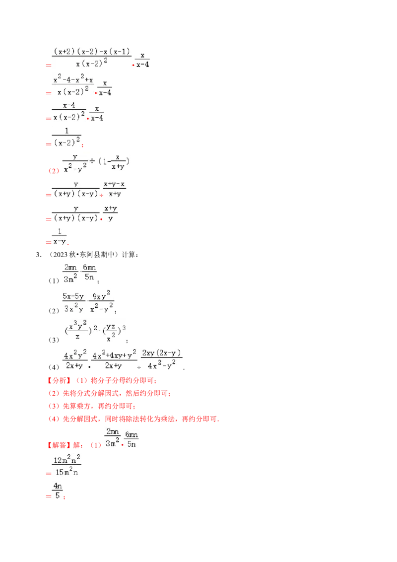 专题提升01分式的运算与化简求值（30题）（教师版）_初中数学_八年级数学上册（人教版）_同步讲义-U18_2024版