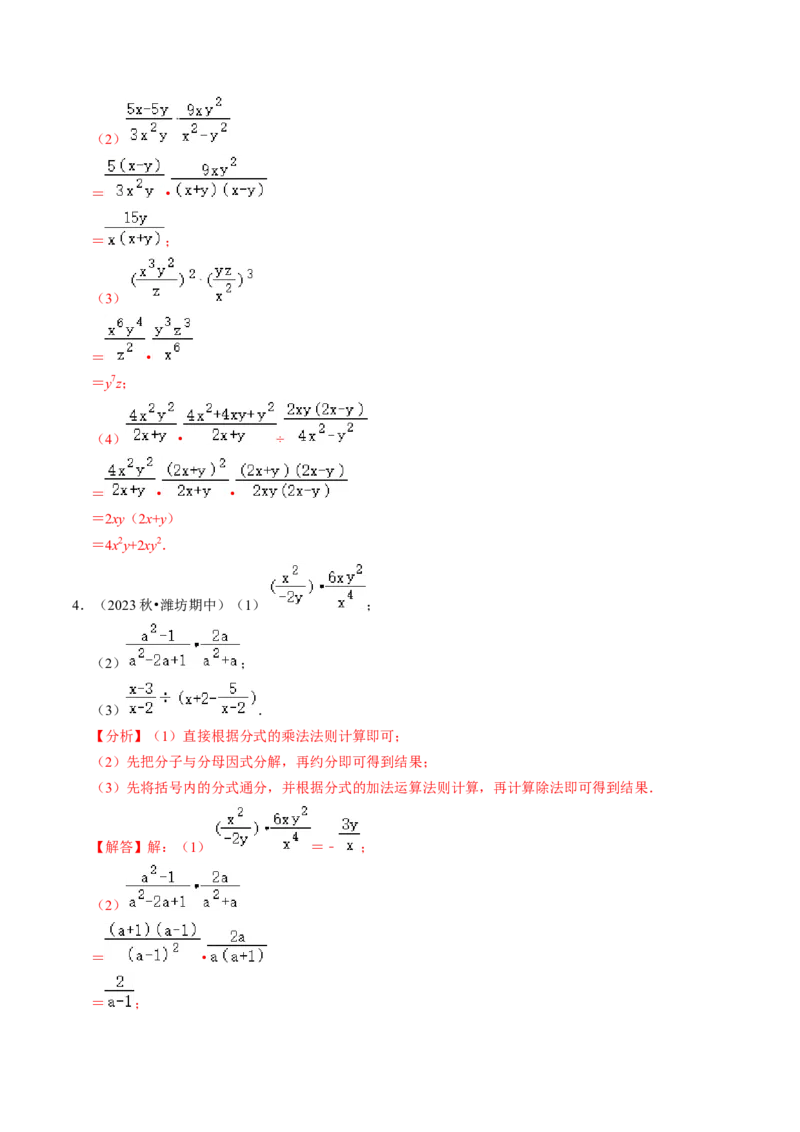 专题提升01分式的运算与化简求值（30题）（教师版）_初中数学_八年级数学上册（人教版）_同步讲义-U18_2024版