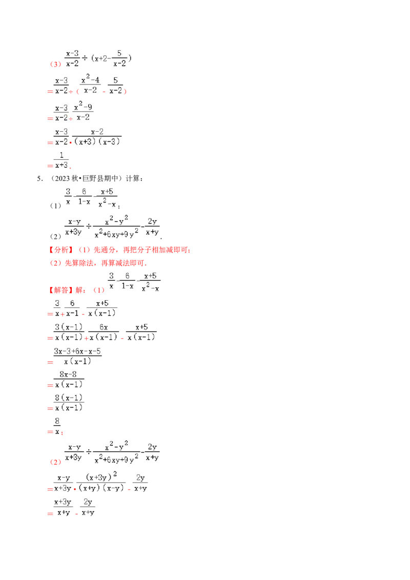 专题提升01分式的运算与化简求值（30题）（教师版）_初中数学_八年级数学上册（人教版）_同步讲义-U18_2024版