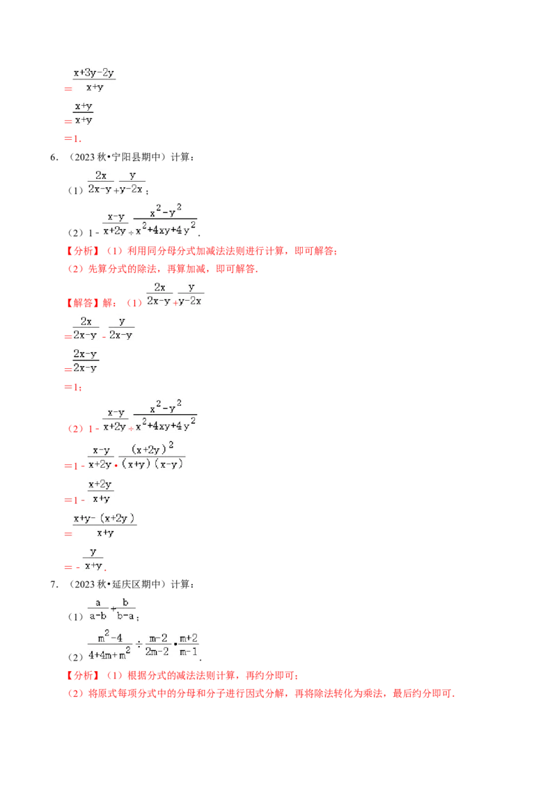 专题提升01分式的运算与化简求值（30题）（教师版）_初中数学_八年级数学上册（人教版）_同步讲义-U18_2024版