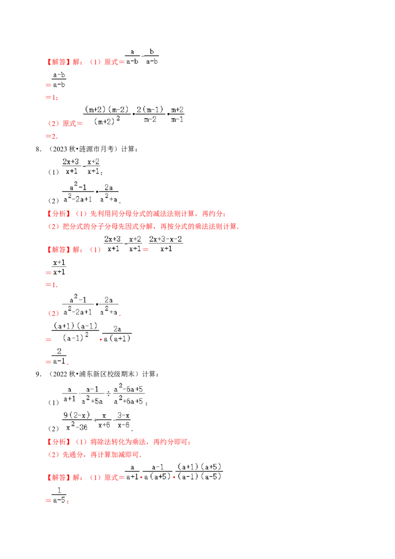专题提升01分式的运算与化简求值（30题）（教师版）_初中数学_八年级数学上册（人教版）_同步讲义-U18_2024版